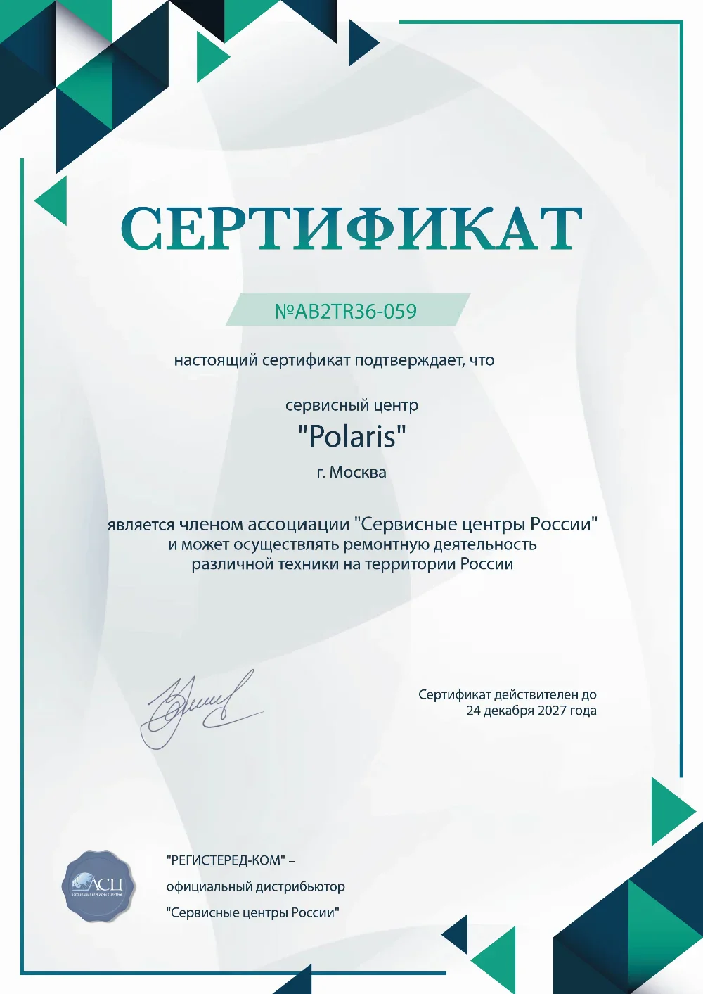 fix-polaris.ru Сертификат квалификации сервисного центра по ремонту техники Polaris